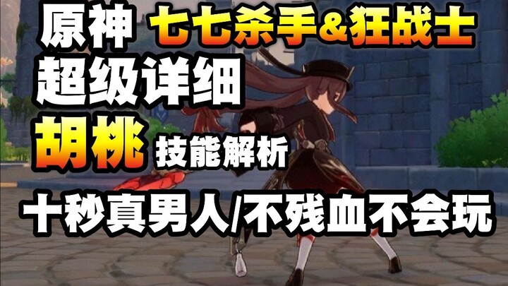 [Genshin Impact] New Character Hu Tao! Super-Detailed Skill Analysis! Hu Tao Info Roundup! Zhongli’s