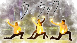 【ヲタ芸】ライラック【ゼロ打ち】