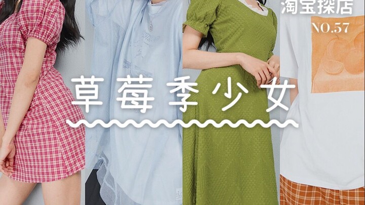 متوسط السعر 30 فقط ولا أي خسارة! هاتوا لي أغنية الحظ الجيد! | فتاة موسم الفراولة | استكشاف متاجر على