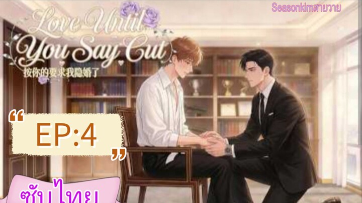 ซับไทย EP:4 Love Until You SayCut | A Drunken Vow, A Year of Chains.