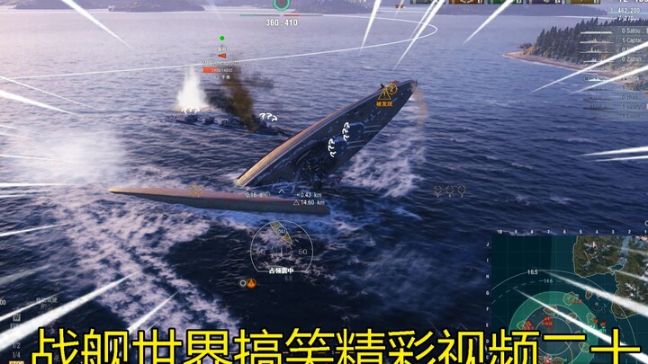 [World of Warships] Twenty Hilarious and Exciting Videos