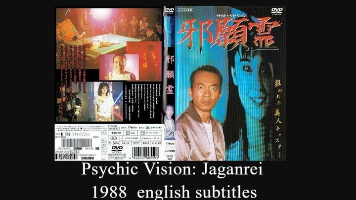 Psychic Vision Jaganrei 1988 - english subtitles