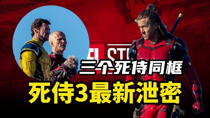 تسريب جديد لـ «ديدبول 3»: ثلاثة ديدبول في إطار واحد.. هل يخفي ذلك مؤامرة شريرة؟