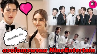 แก๊งดวงใจเทวพรหมบุก NineEntertain Awards 2024 "เก้า-พีพี-กองทัพ พีค-ไมกี้-เทศน์-กลัฟ" #ดวงใจเทวพรหม