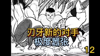 刃牙中首个自称地表最强的男人！下场很惨！