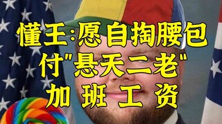 حتى قبل أن يقول شكرًا: قال ترامب إنه سيدفع أجور العمل الإضافي لرواد الفضاء من جيبه الخاص