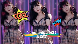 【golaniyule0】喵喵舞