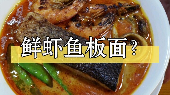 Ngon mà rẻ, phải là mì chả cá tôm tươi!