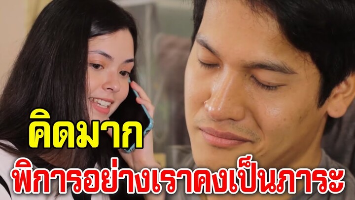 ละครสอนใจ  เรื่อง  ผัวพิการ