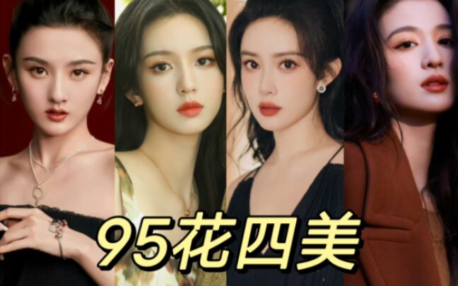 Thần sắc đẹp giáng lâm, đại tiệc cho hội mê nhan sắc | Top 4 mỹ nhân sinh năm 1995 trong lòng tôi