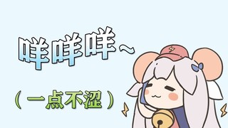 [咩Li] I have only listened to these sheep calls a few hundred times (headphone benefits)