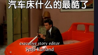 这张床对小朋友来说可能太幼稚，对钱德勒来说正正好