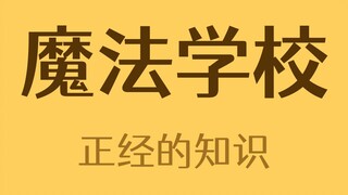 Thì ra thực sự có trường học phép thuật