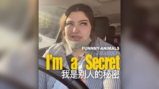 我是别人的秘密