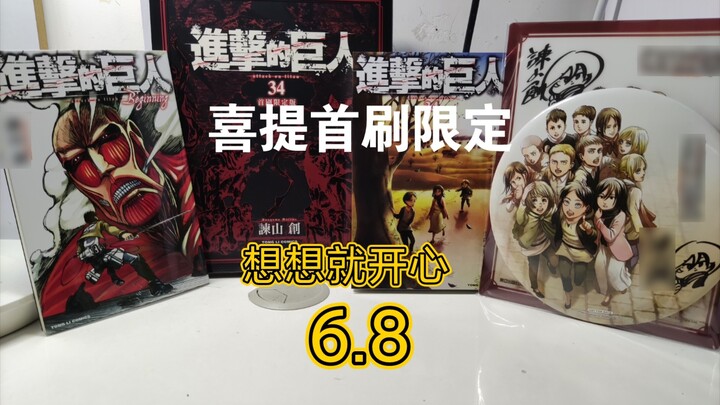 [โจมตีไททัน] Dongli Giant 34 Volumes First Brush Limited Unboxing Ending