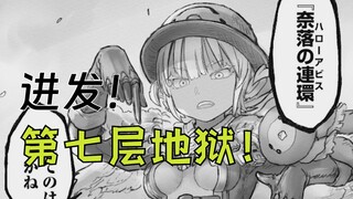 [Comic Commentary] Team Name: Naraku no renhuan! Made in Abyss Chapter 66 Comic Commentary