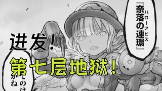 【漫画解说】小队名：奈落的连环！ 来自深渊66话漫画解说