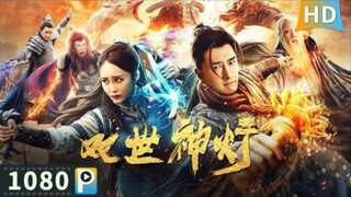 🇨🇳 双世神灯  Lotus Lantern (w/Eng sub)  2020