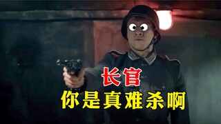 德国军官惨遭猪队友反复折磨！你是敌军派来的卧底吧？