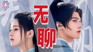 Who said April is the spring of ancient idol dramas! S+ ancient idol drama "Who Rules the World" is 