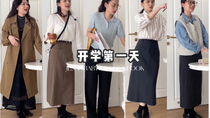 开学第一天#职场通勤穿搭 #教师穿搭 #今天这样穿 #ootd穿搭 #开春搭配