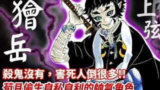 [Kimetsu no Yaiba] Berapa banyak orang yang dibunuh Kimetsu no Yaiba? Dia dan Zenitsu adalah eksiste