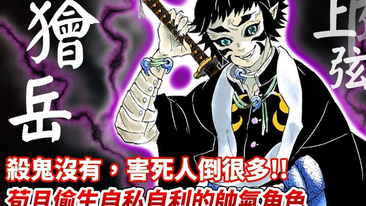 [Kimetsu no Yaiba] Berapa banyak orang yang dibunuh Kimetsu no Yaiba? Dia dan Zenitsu adalah eksiste