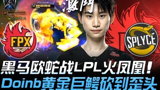 FPX vs SPY 首名之争！黑马欧蛇战LPL火凤凰 Doinb黄金巨鳄砍到歪头！ | 2019 S9世界赛 - 小组赛精华 Highlights
