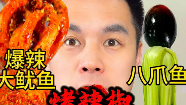 Spicy Giant Squid + Grilled Chili Peppers + Octopus + Soda