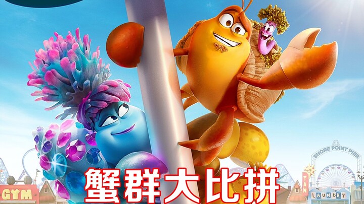A hermit crab causes a huge uproar by refusing to change its shell—animated film “The Great Crab Sho