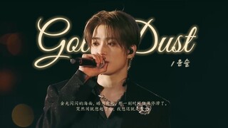 【高清中字】波光（Gold Dust）-NCT 127 l 跃动的波光，循着无垠大海的引力奔赴每一场遇见，在浪涛翻涌间折射眷恋，让爱意在这片汪洋永恒。