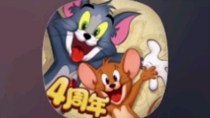 猫和老鼠手游：我们的猫鼠正在蒸蒸日上捏