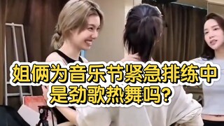 【lingorm】The two sisters are urgently rehearsing for the music festival—will it be energetic songs a