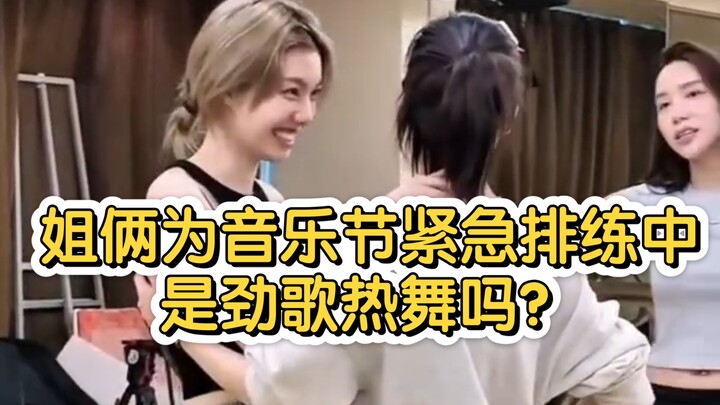【lingorm】The two sisters are urgently rehearsing for the music festival—will it be energetic songs a
