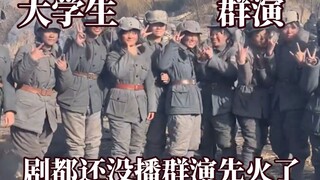 导演是懂大学生的！群演成了新的团建方式