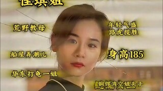 水一集，人生如戏啊！