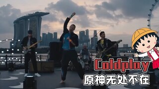 Di mana aku harus mencarinya untukmu, lagi dengar Coldplay sambil main Genshin Impact nih