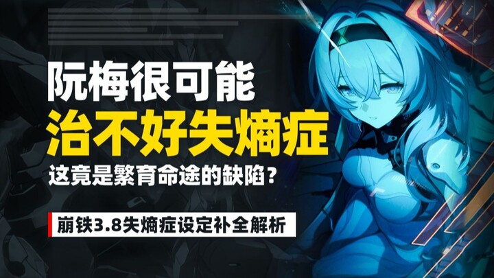 Mungkinkah Ruan Mei juga tak bisa menyembuhkan Sindrom Entropi? Apakah Entropi adalah cacat dalam Ta