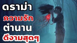 Inhuman Kiss - แสงกระสือ : ดราม่า - ความรัก - ตำนาน  ที่คุณควรไปดู ( Movie Review )