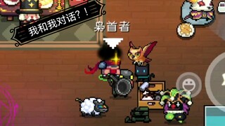 [元气骑士]两个没啥用的小bug