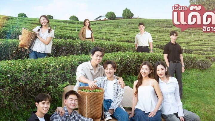เรียกแด๊ดสิธาร ep.7