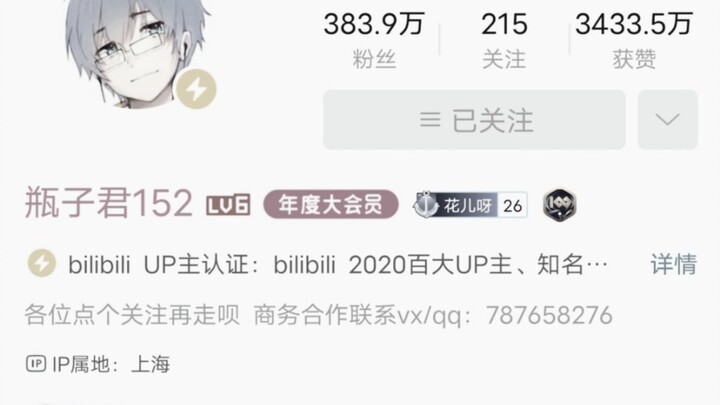 ปิ่งจื่อจวิน 152 ตำนาน
