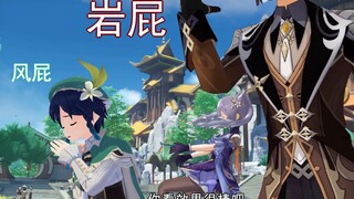 岩神教风神怎么放屁？what？