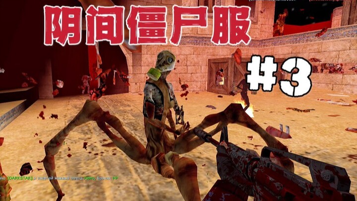 Không đáng sợ, không làm người ta giật mình, zombie rất thân thiện! Phiên bản CS 1.6 u ám dễ thương 