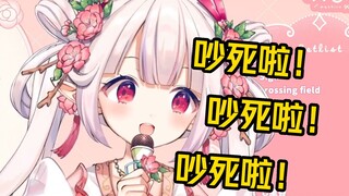 白菜奶凶奶凶地唱Ado《うっせぇわ》（吵死了！），还夹了点中文哈哈