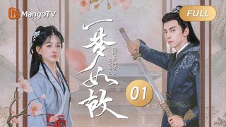 ENG SUB《一梦如故》EP01 言君故大闹婚礼横刀夺爱连夜抢妻｜冷面霸总VS菜鸟编剧📖死对头穿越剧本上演欢喜冤家｜#书卷一梦 同款｜Dream Once More｜ MangoTV Drama