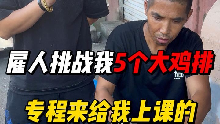 The sky is falling! Someone hired to challenge me with 5 big chicken cutlets, and they even came all