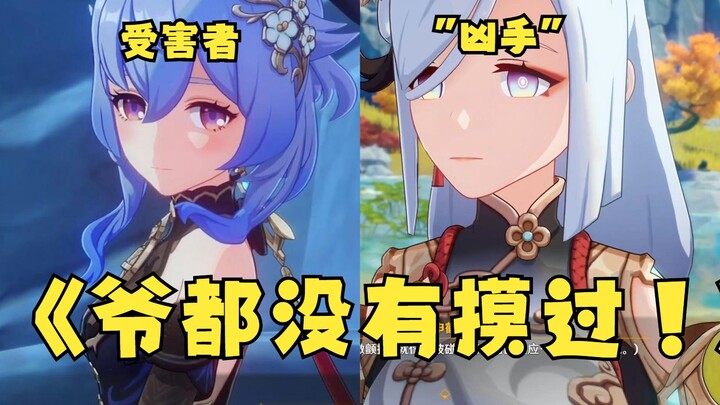 [Genshin Impact] “Người thứ hai sờ vào góc của Ganyu”