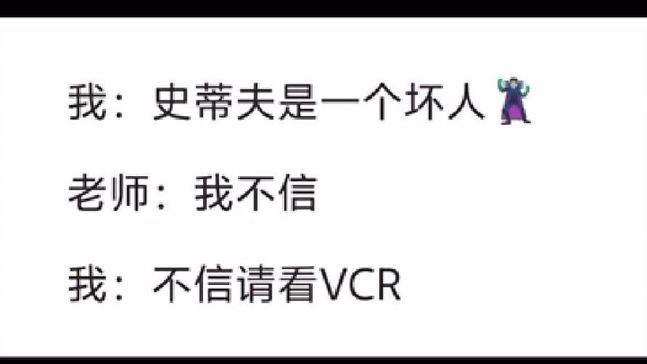 MC: สตีฟเป็นคนร้าย