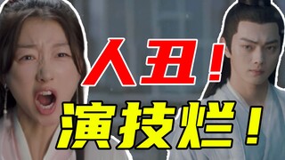 选角离谱！剧情烂俗！这种傻白甜也配叫神女？《千古玦尘》
